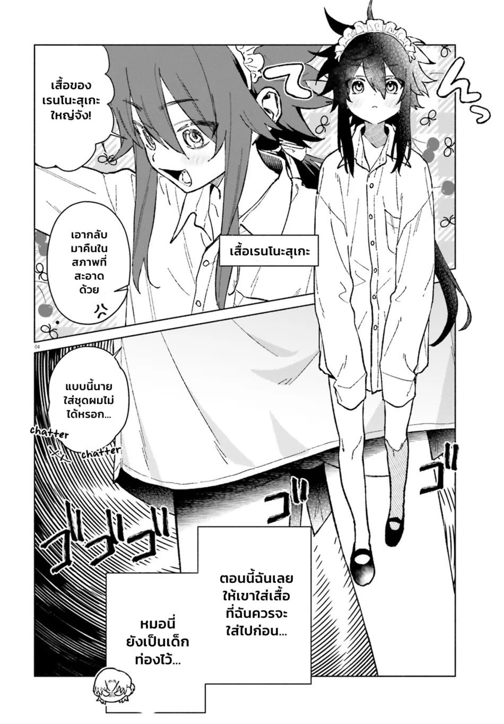Toudou-kun Chi no Maid Shota EP 2